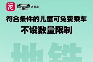 詹姆斯：这场我们打得好 但无法改变过去11场我们的表现